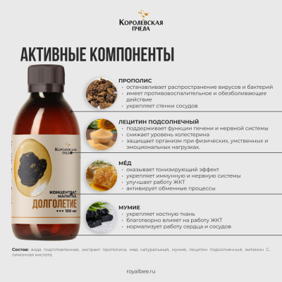 КОНЦЕНТРАТ НАПИТКА "ДОЛГОЛЕТИЕ", 100 мл